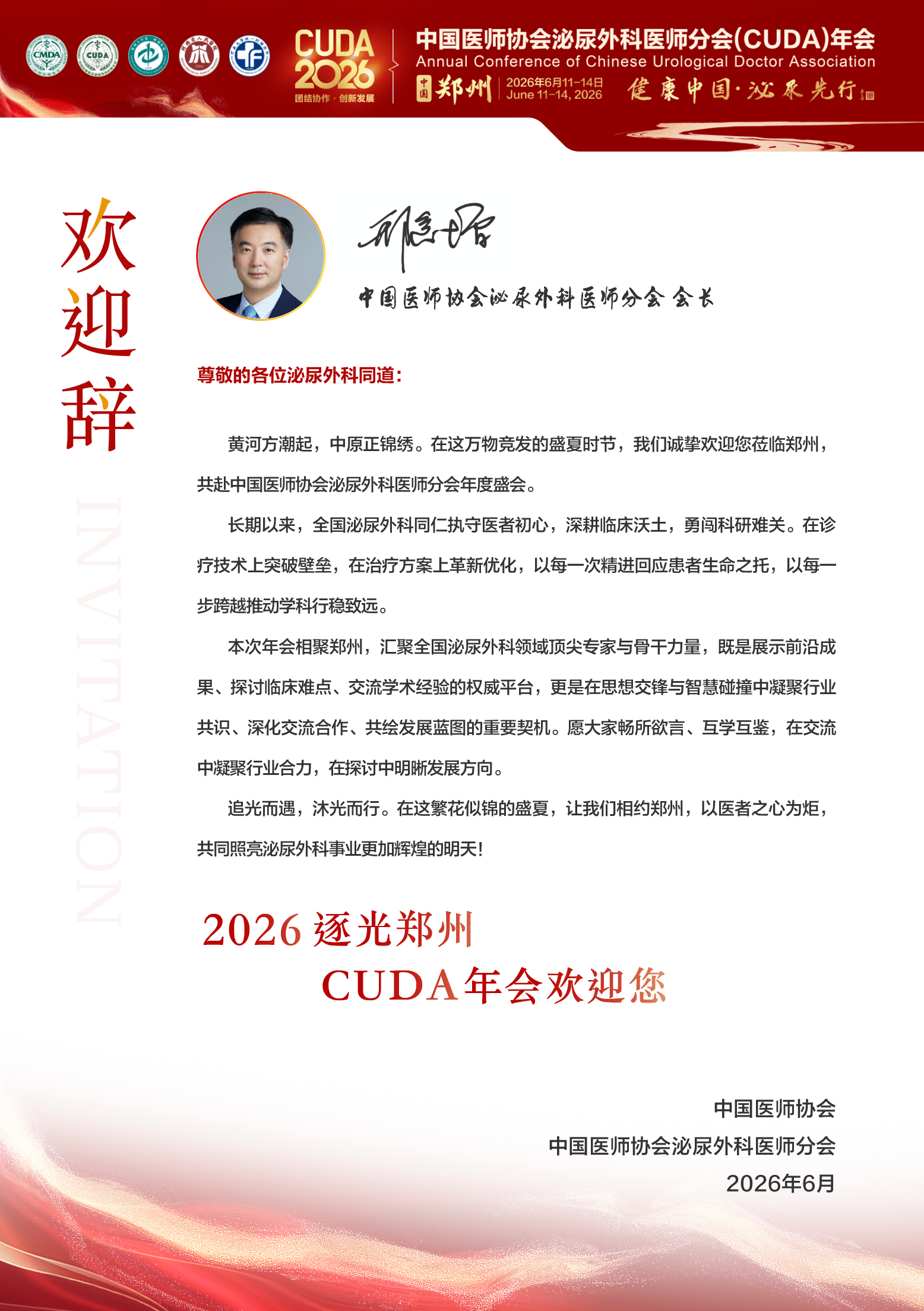 邀请函.png